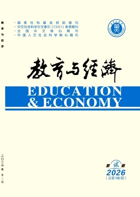 教育与经济封面